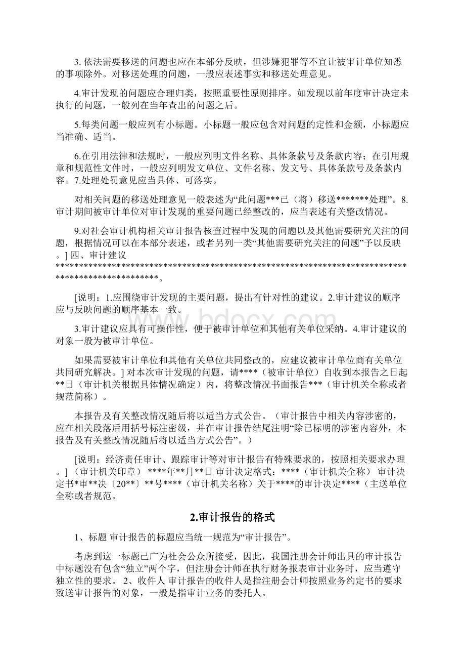 审计报告怎么写Word格式文档下载.docx_第2页