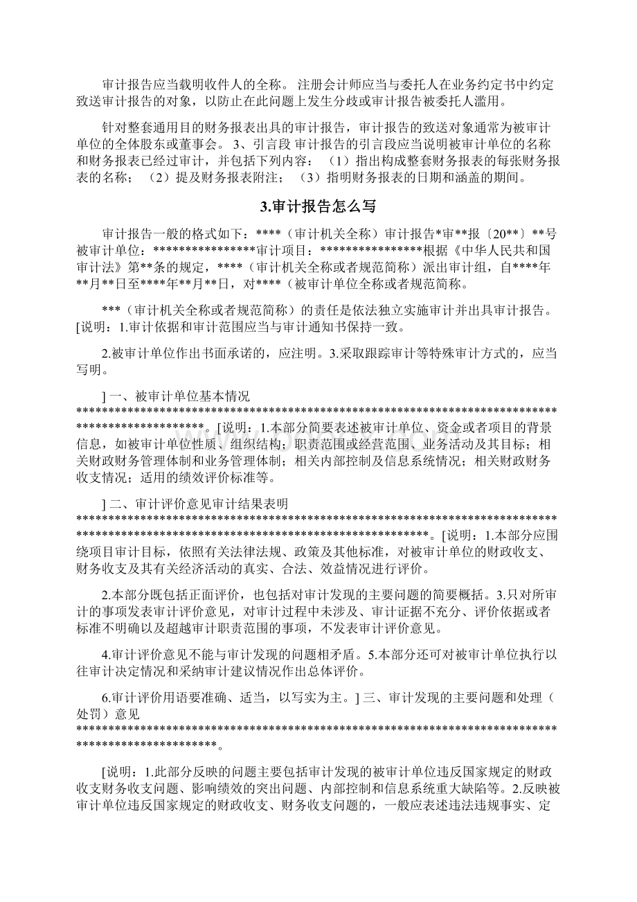 审计报告怎么写Word格式文档下载.docx_第3页