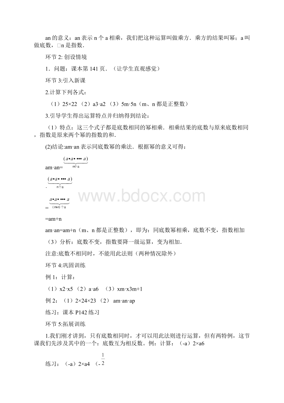 八年级上册《第15章整式的乘除与因式分解》教材分析与教学建议.docx_第3页