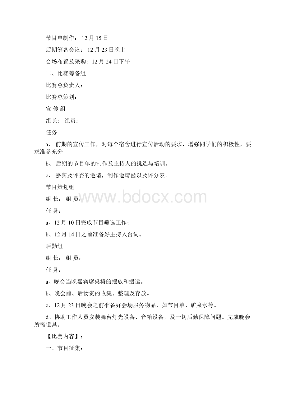 舍歌大赛策划书.docx_第2页