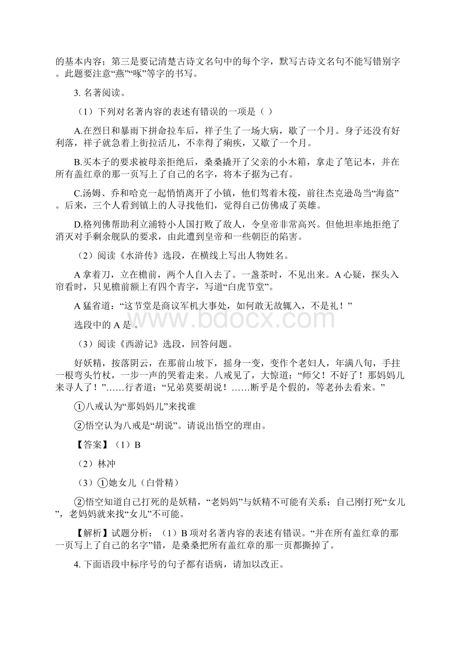 江苏省镇江市中考语文试题答案与解析版Word文件下载.docx_第2页