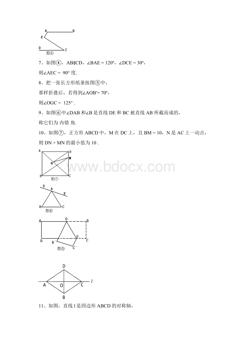 新人教版七年级下册数学第5章相交线单元检测题.docx_第2页