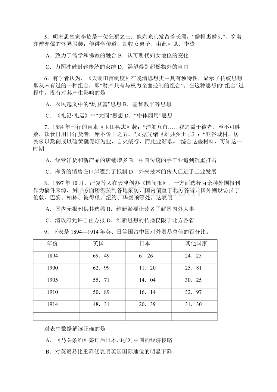 江苏卷高考历史试题和答案综述Word文件下载.docx_第2页