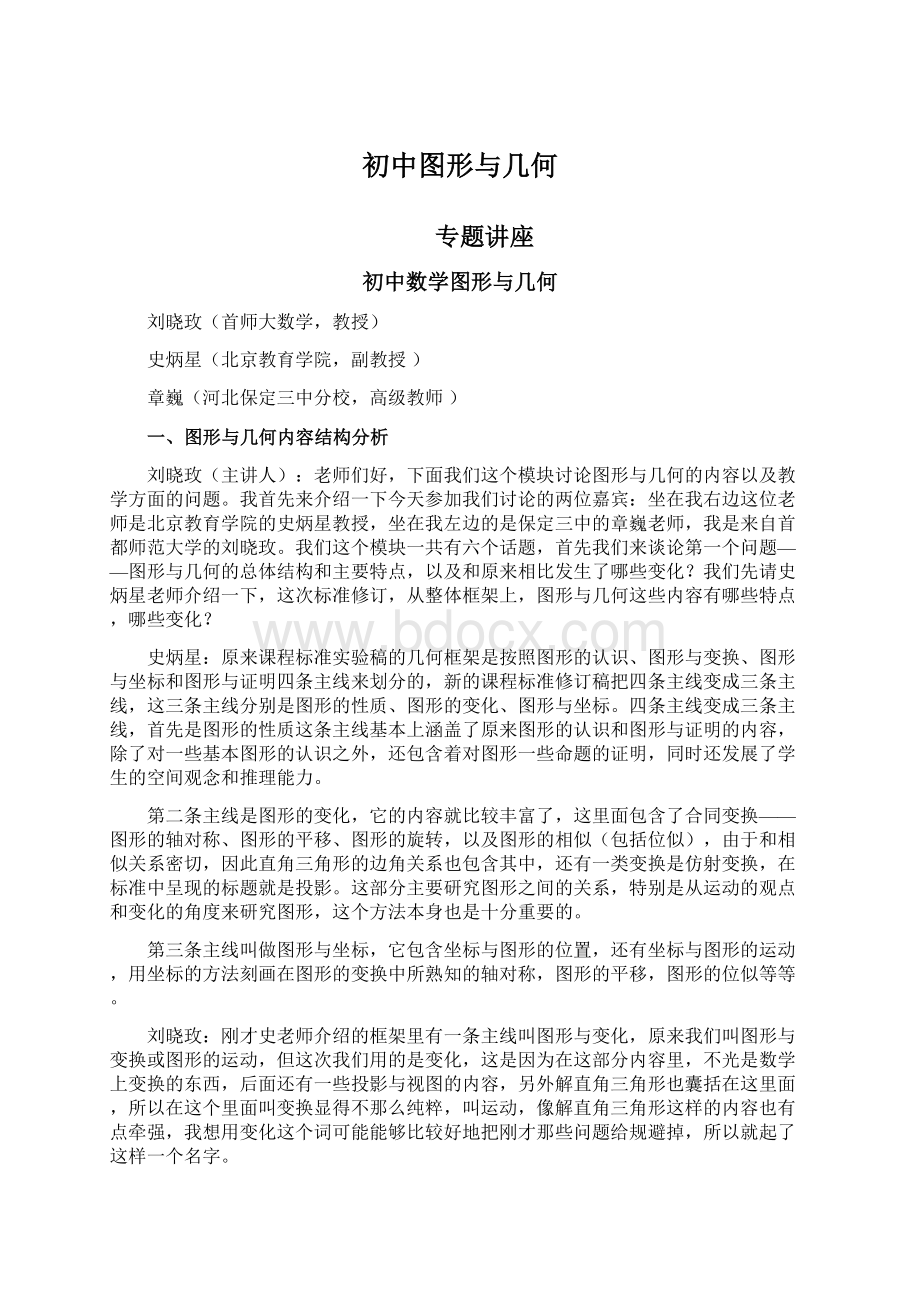 初中图形与几何Word文档下载推荐.docx