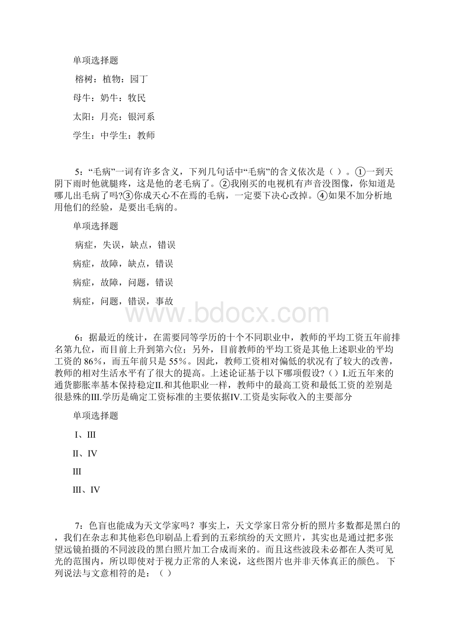 罗定事业单位招聘考试真题及答案解析.docx_第2页