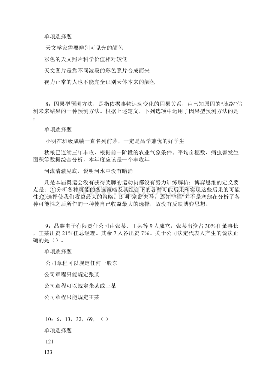 罗定事业单位招聘考试真题及答案解析.docx_第3页