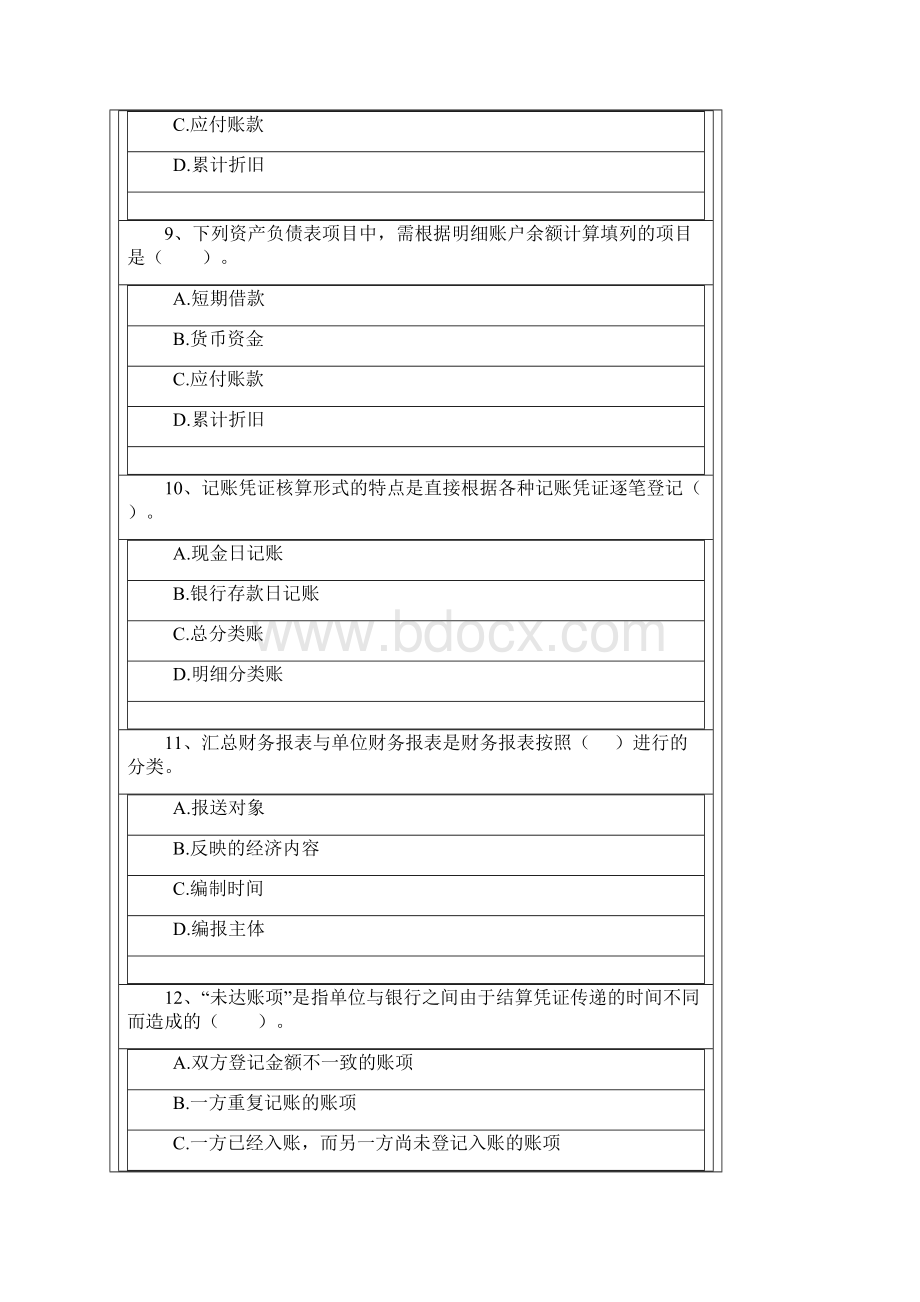 会计四记分作业Word下载.docx_第3页