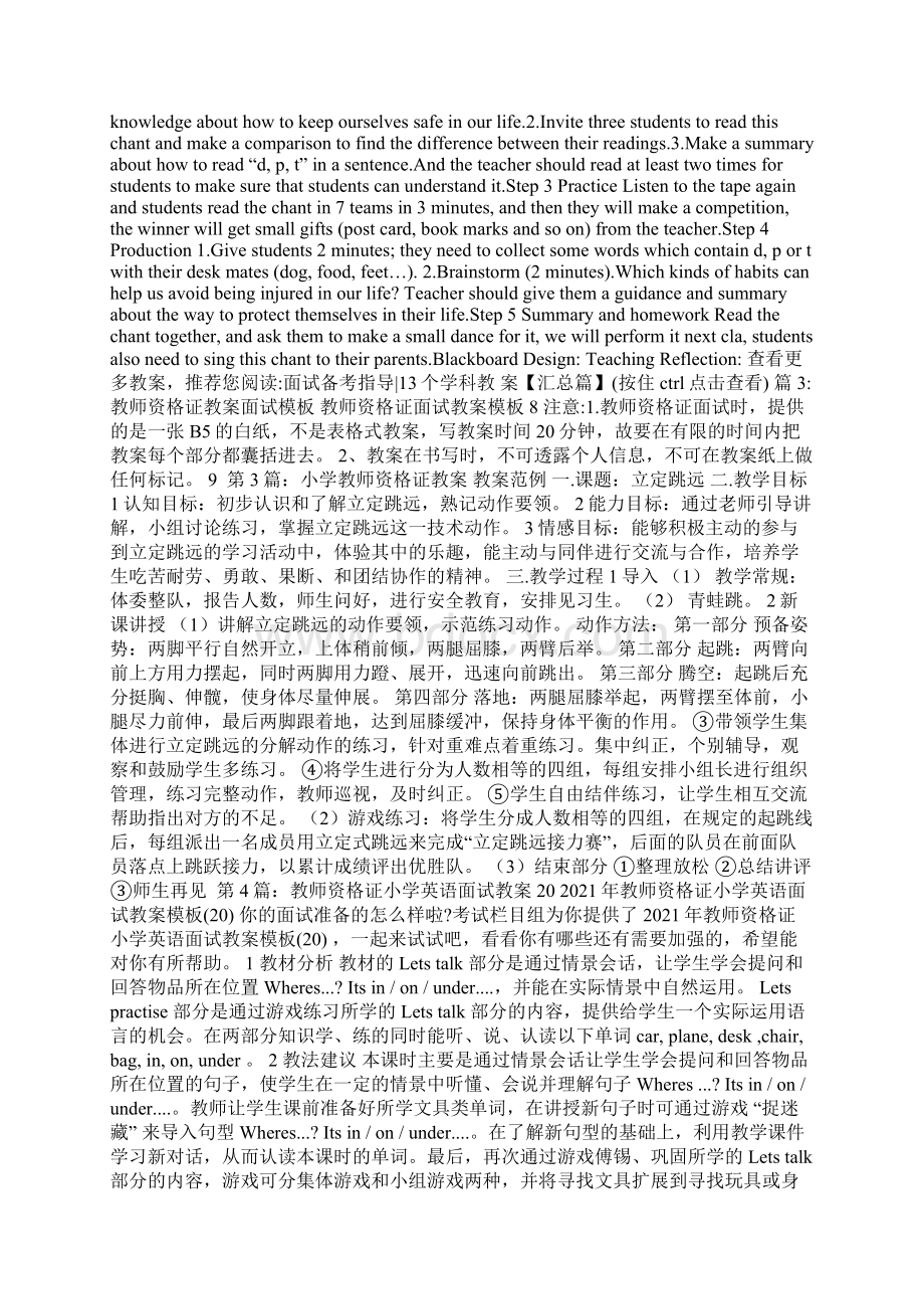 教师资格证小学英语万能教案模板Word格式文档下载.docx_第3页