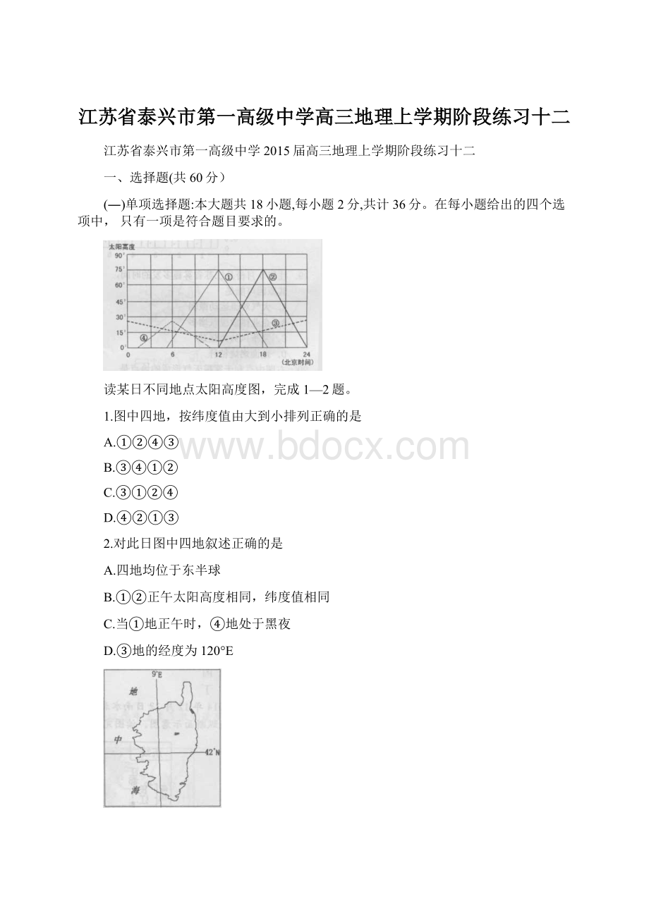 江苏省泰兴市第一高级中学高三地理上学期阶段练习十二Word下载.docx