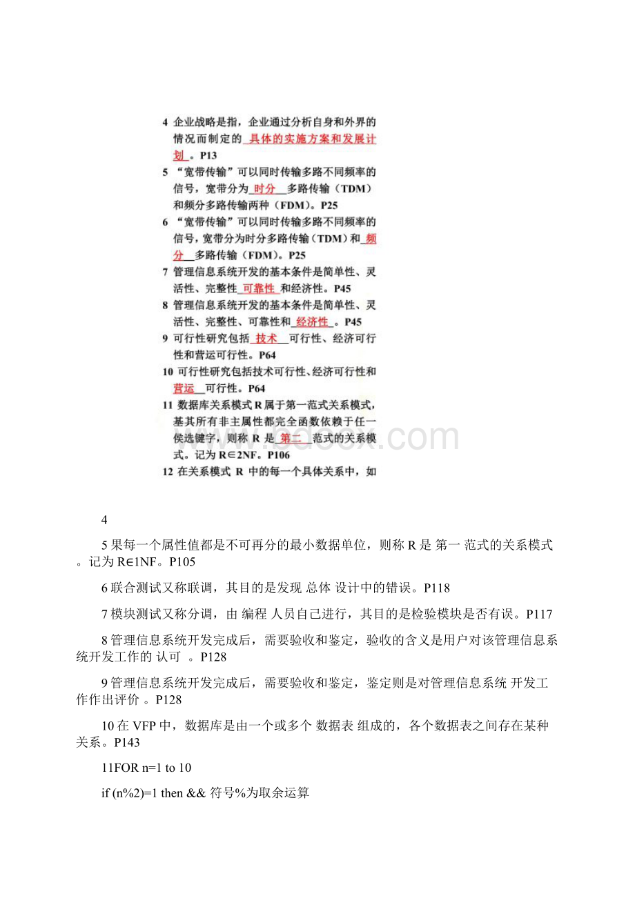 管理系统中信息技术的应用习题doc 11页Word文档下载推荐.docx_第2页