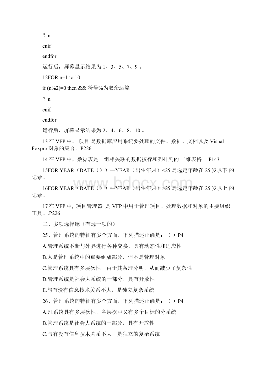 管理系统中信息技术的应用习题doc 11页Word文档下载推荐.docx_第3页