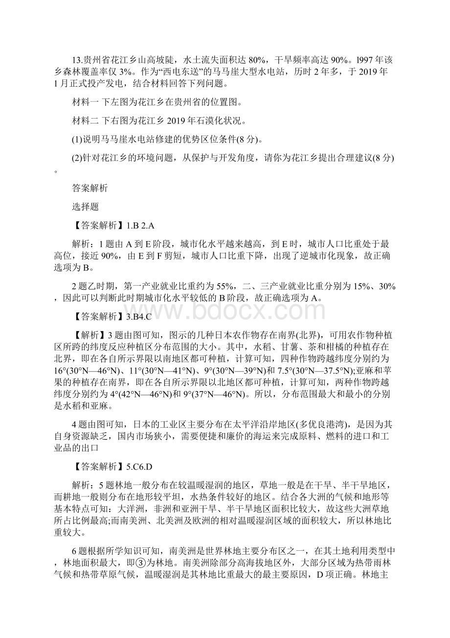 高一暑假作业答案新课标Word文档下载推荐.docx_第3页