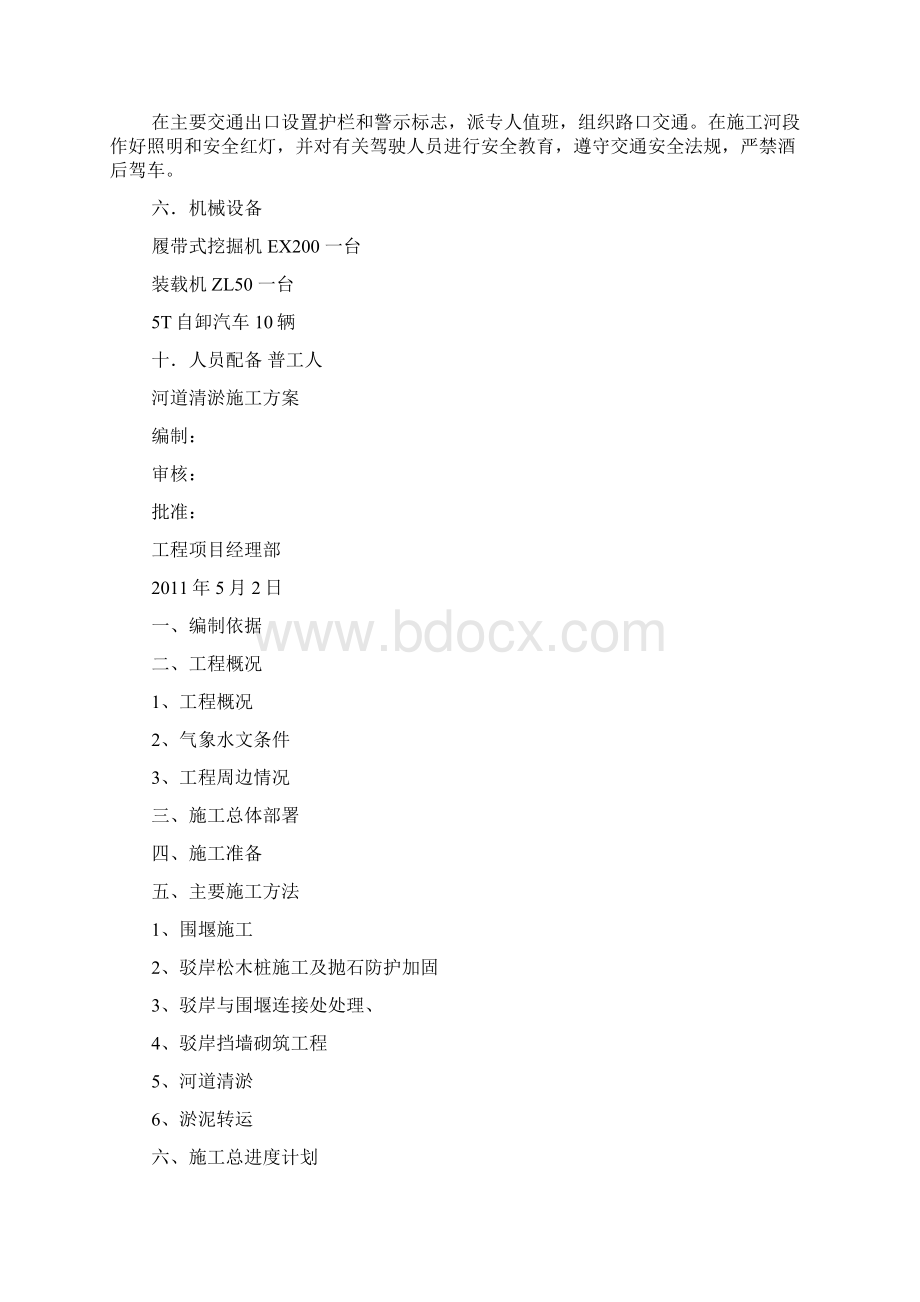 清淤施工方案.docx_第2页