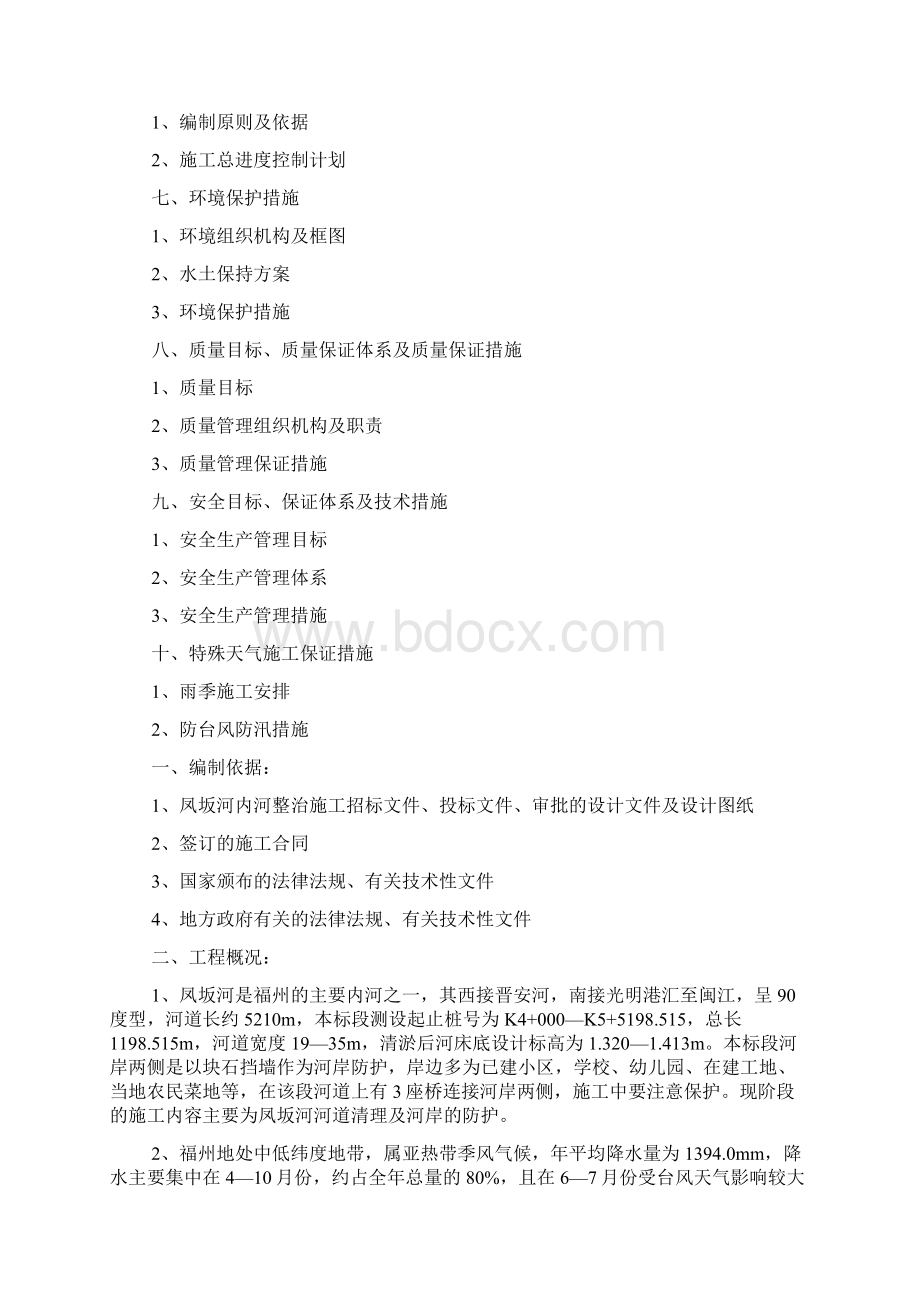 清淤施工方案Word格式文档下载.docx_第3页