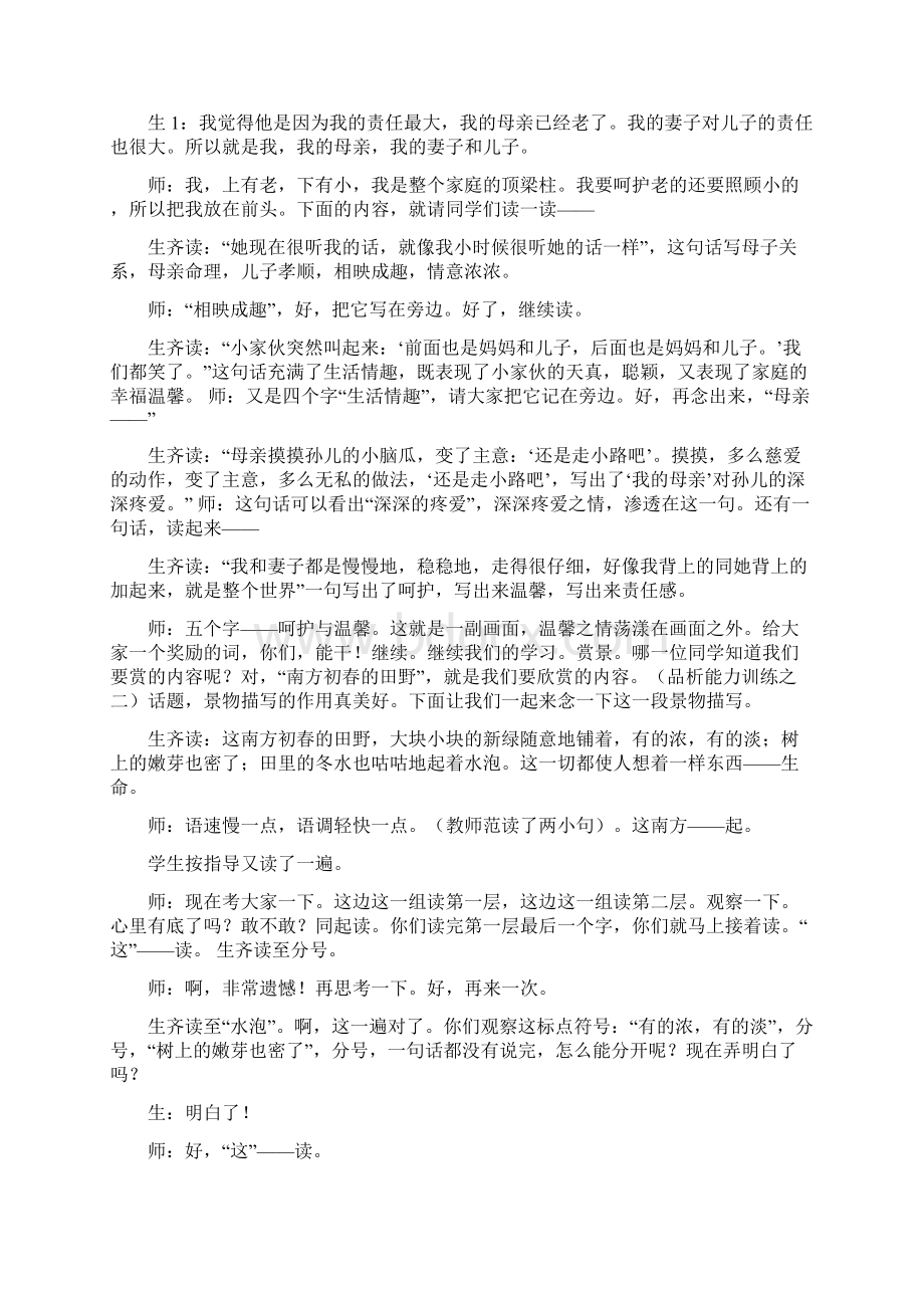 余映潮散步教学设计Word文档下载推荐.docx_第3页