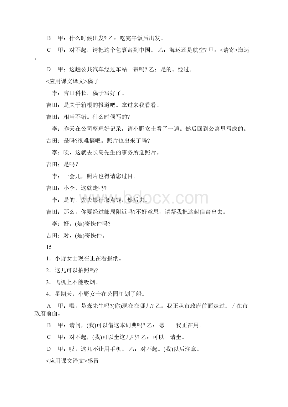 整理新标准日本语初级课文翻译上册doc.docx_第3页