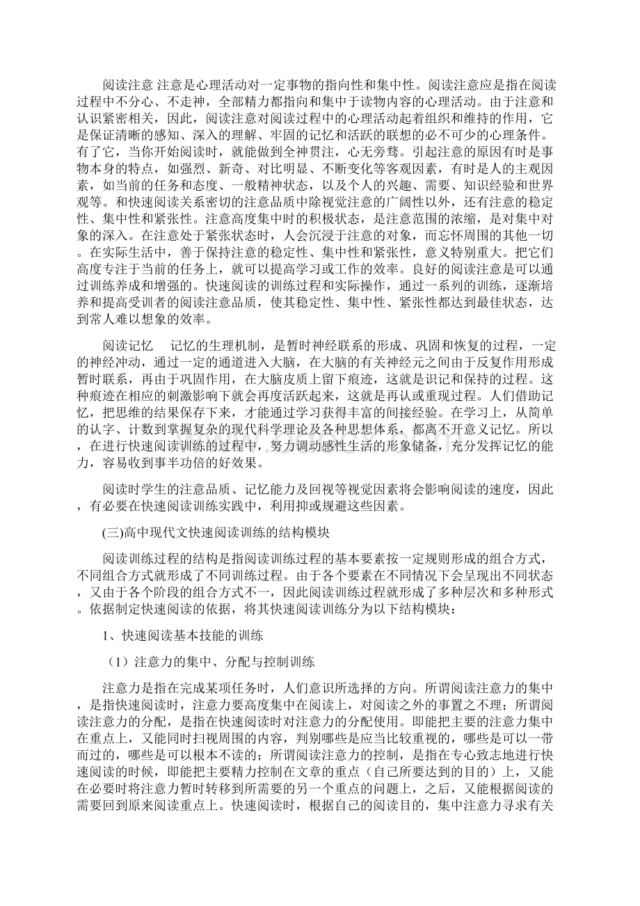 高中高中现代文快速阅读Word文档下载推荐.docx_第3页