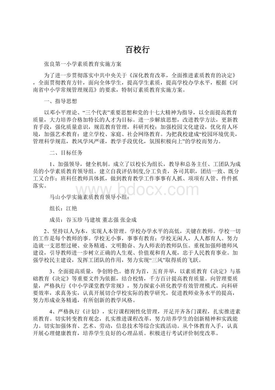 百校行Word格式文档下载.docx