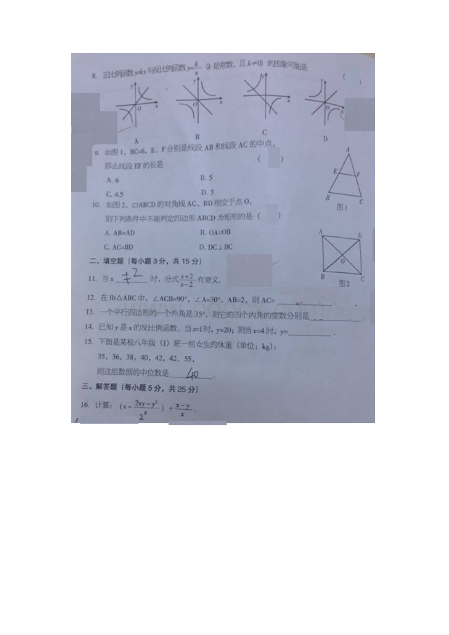 东莞市八年级下期末考试数学试题及答案.docx_第2页