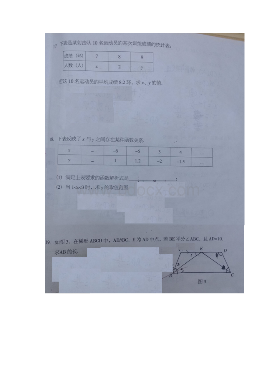 东莞市八年级下期末考试数学试题及答案.docx_第3页