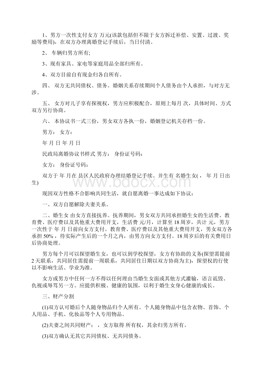 民政局离婚协议书模板.docx_第2页