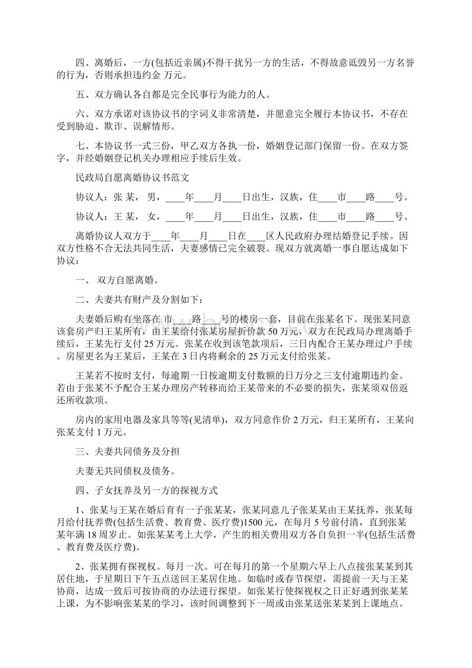 民政局离婚协议书模板.docx_第3页