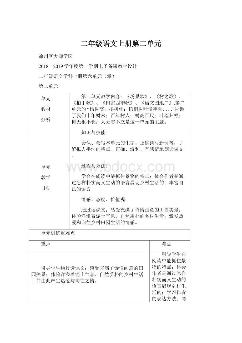 二年级语文上册第二单元文档格式.docx