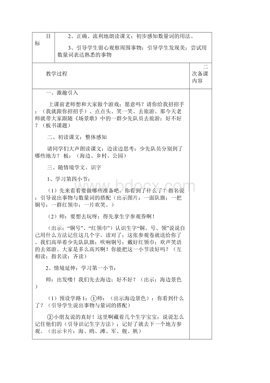 二年级语文上册第二单元文档格式.docx_第3页