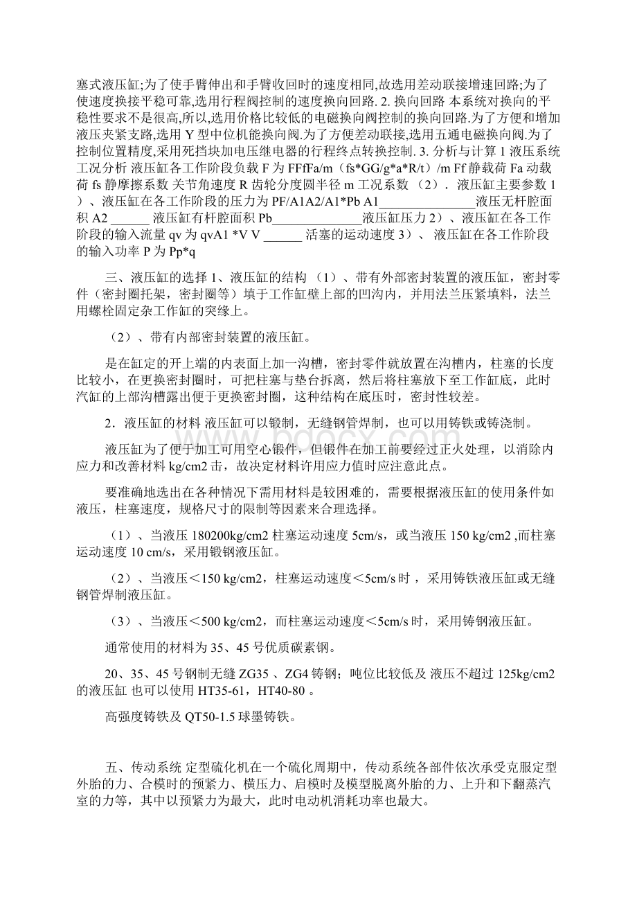 双模轮胎定型硫化机机械手及其微机控制系统设计doc.docx_第2页