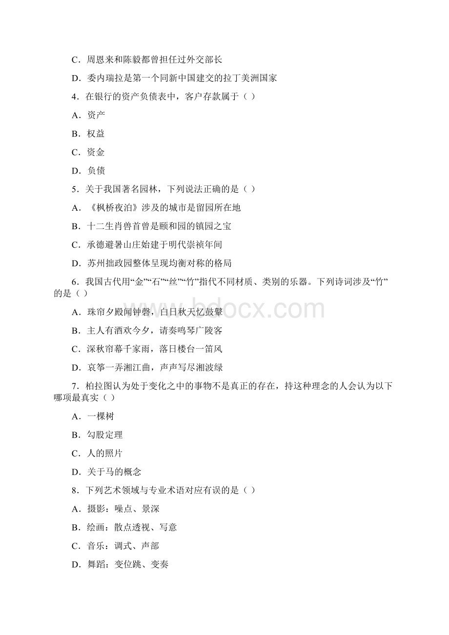 最新国家公务员考试《行政职业能力测验》真题及答案Word格式文档下载.docx_第2页