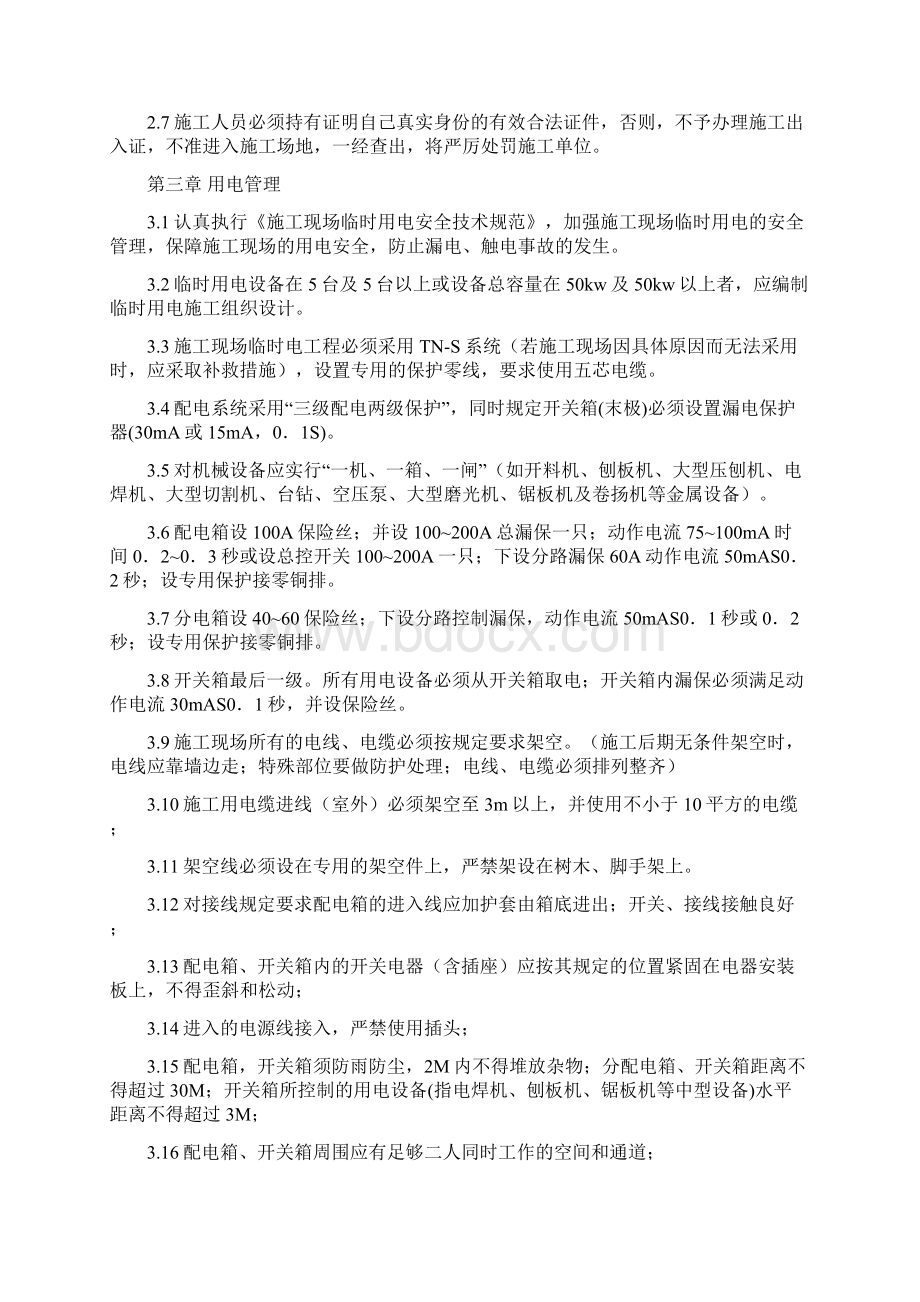 装修施工安全管理制度.docx_第3页