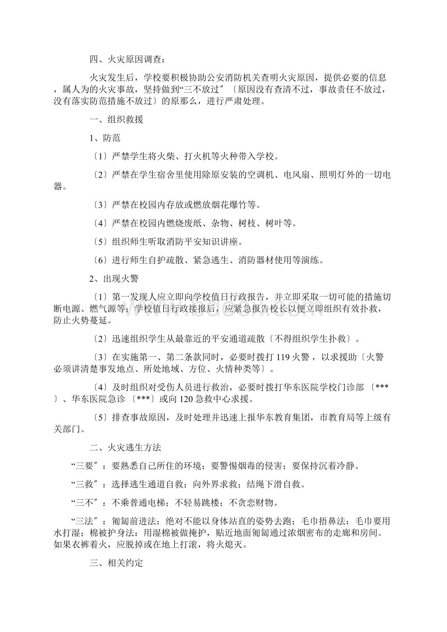 培训学校消防安全应急预案 学校消防安全应急预案范文精选.docx_第2页