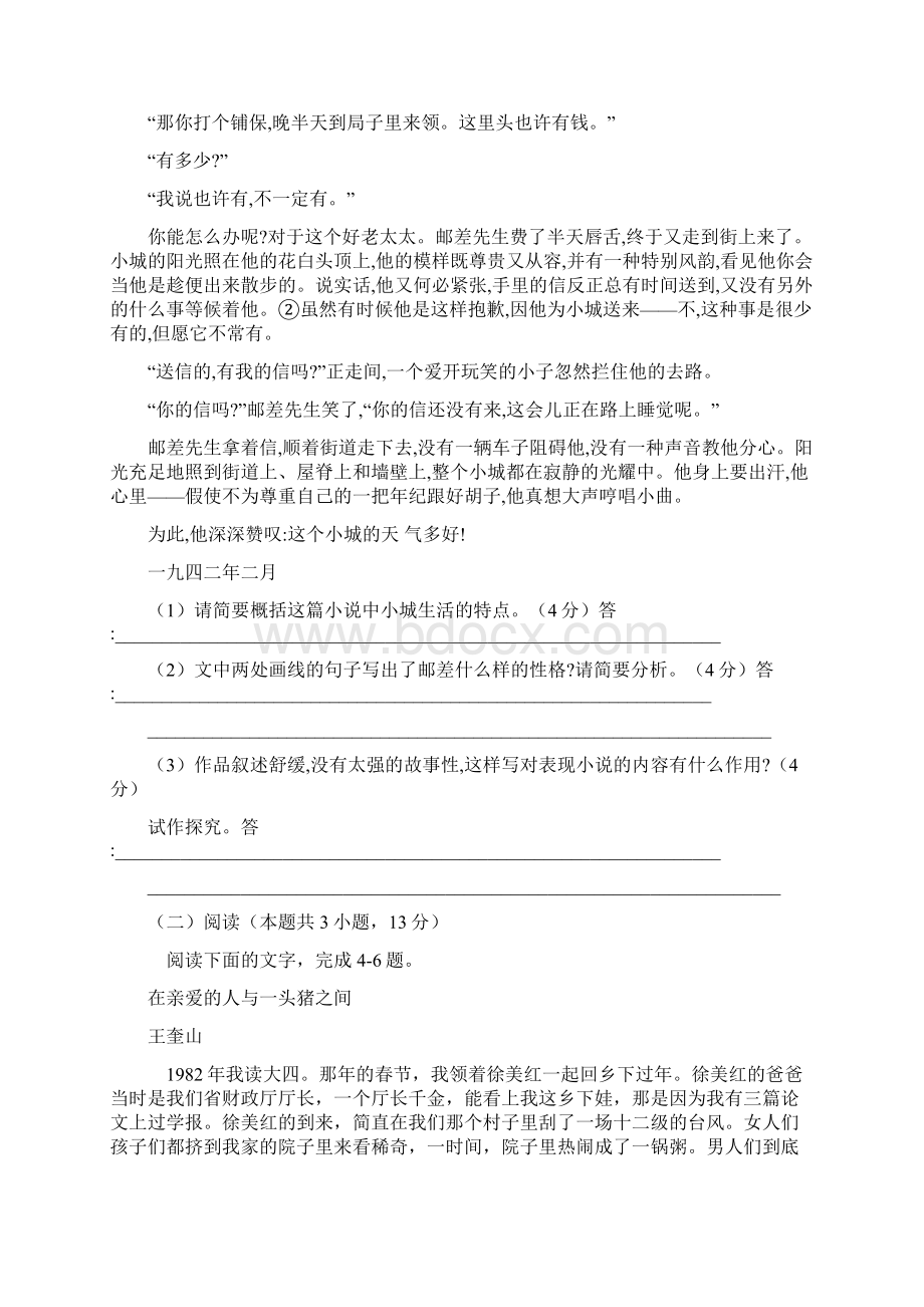 云南省昆明市黄冈实验学校学年高二上学期期中考试语文试题Word文档下载推荐.docx_第2页