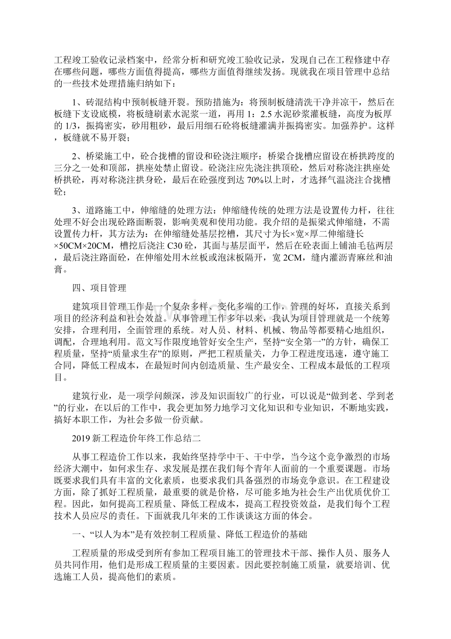 新工程造价年终工作总结三篇.docx_第2页