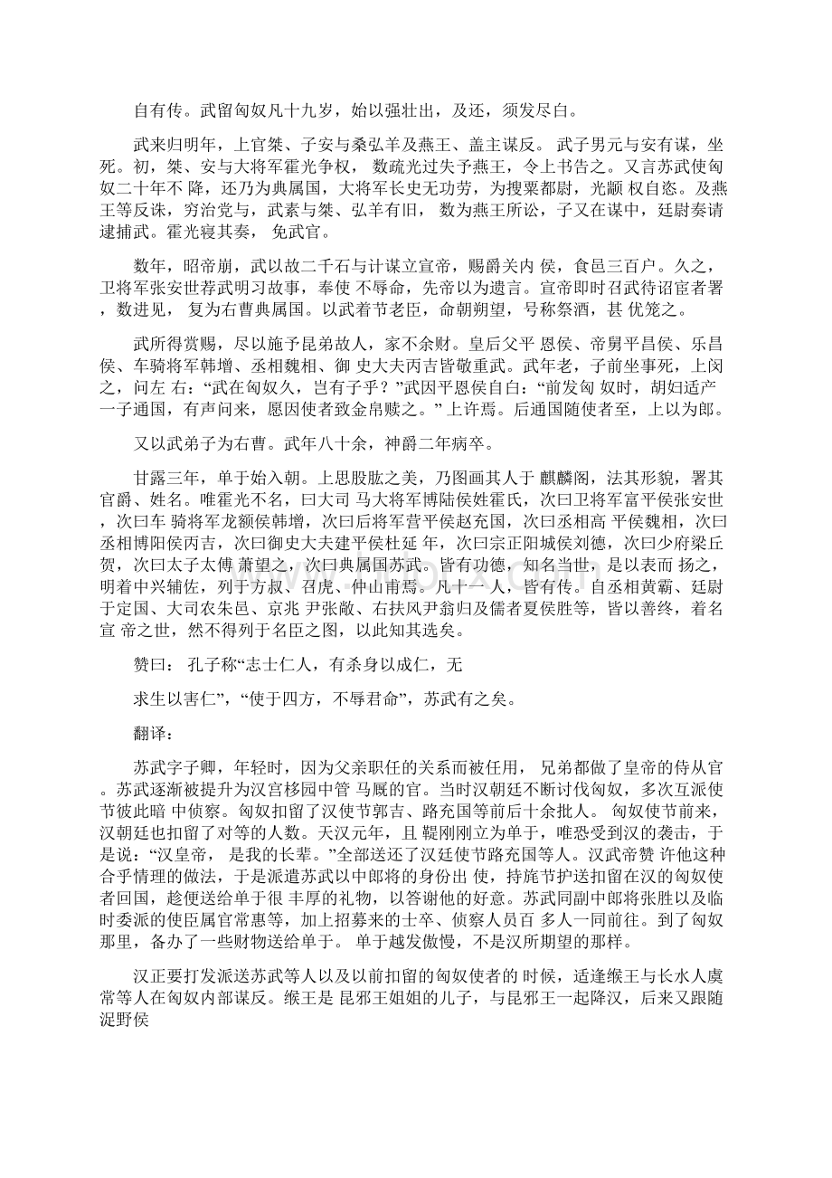 《苏武传》知识点复习doc.docx_第3页