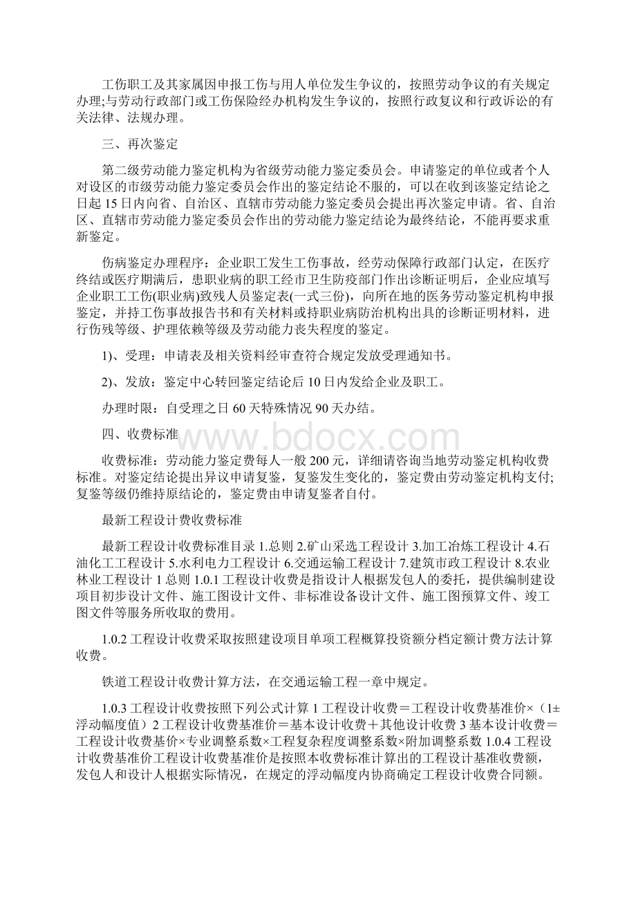 营口供暖时间收费标准.docx_第3页