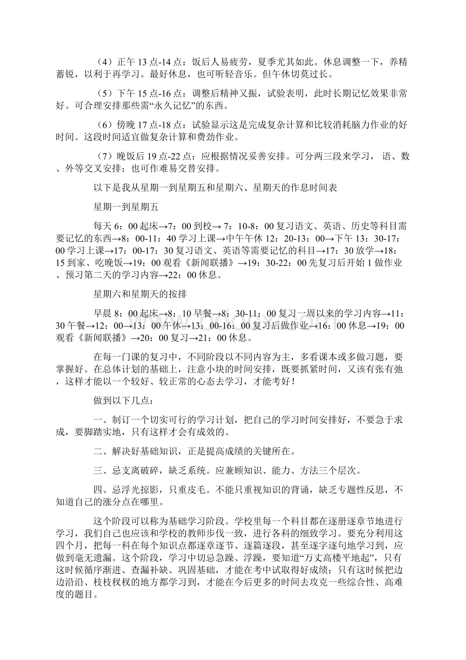 每日学习计划安排表Word文件下载.docx_第2页