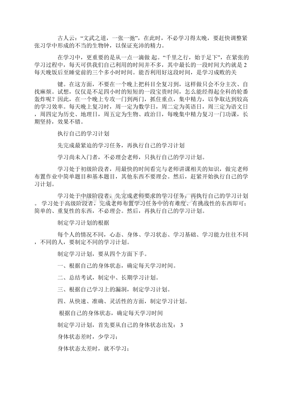 每日学习计划安排表Word文件下载.docx_第3页