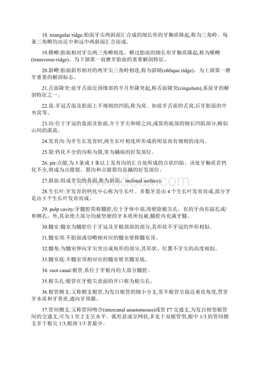 口腔解剖名词解释001.docx_第2页