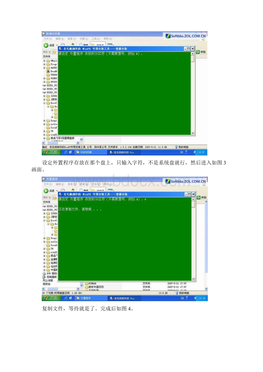 Winpe安装使用教程Word格式.docx_第2页