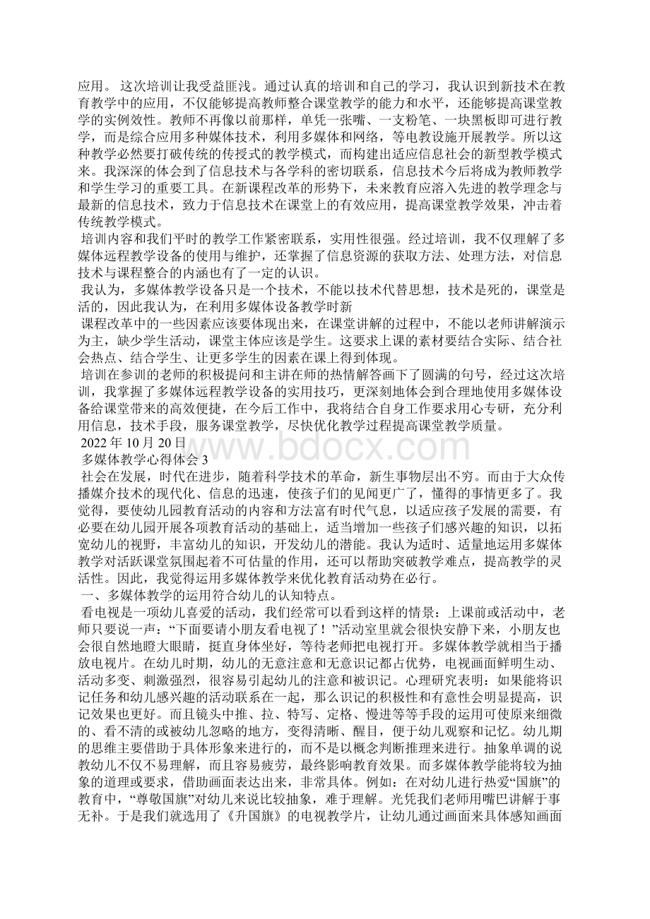 多媒体教学心得体会15篇.docx_第2页