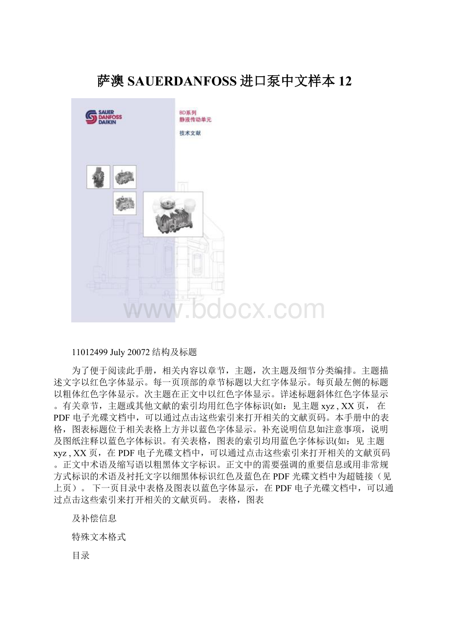 萨澳SAUERDANFOSS进口泵中文样本12.docx