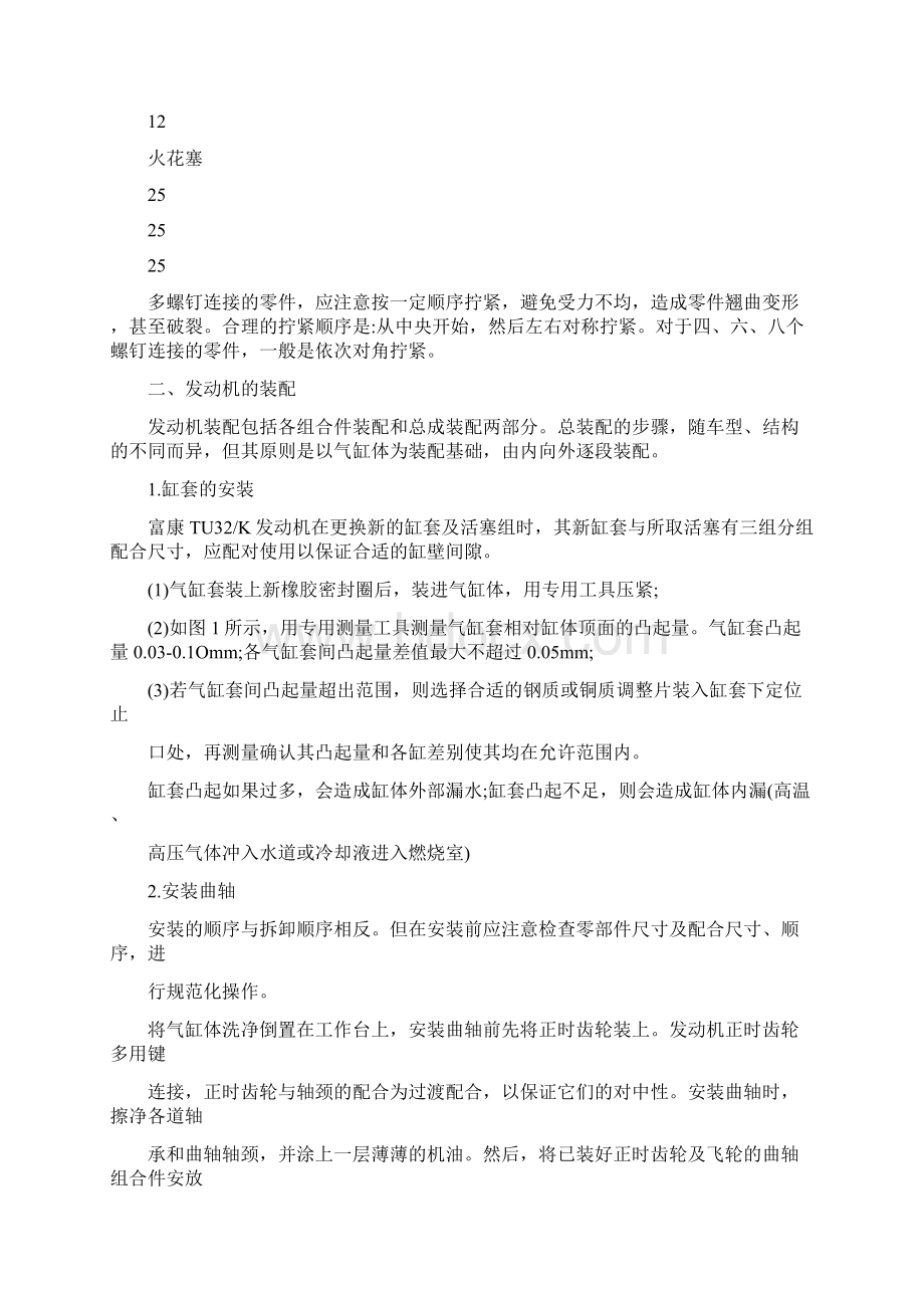 发动机装配工艺文档格式.docx_第3页