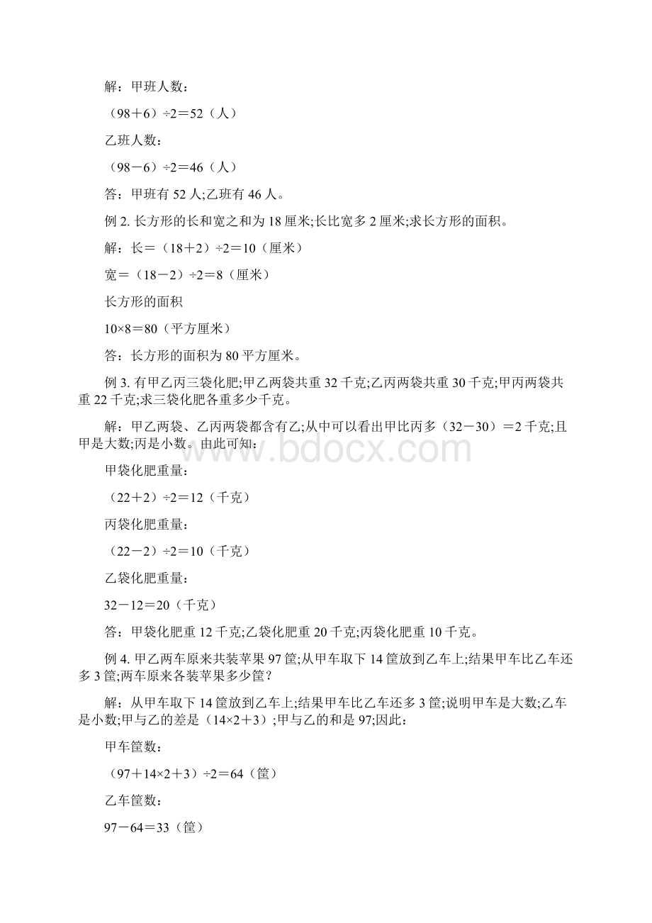 四年级最典型的30道应用题定义+数量关系+例题详解Word文件下载.docx_第3页