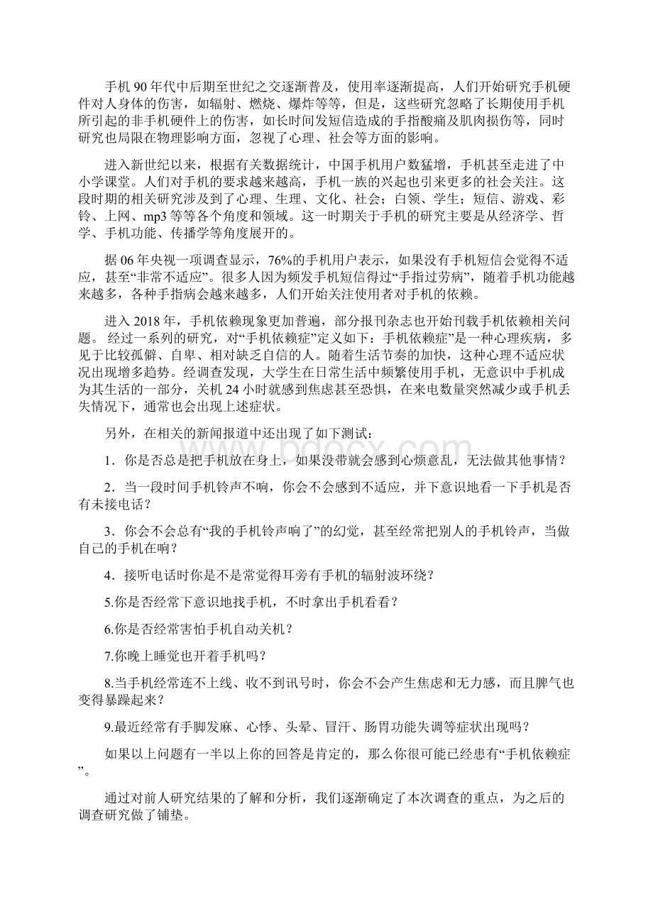 大学生手机使用状况及分析研究Word文件下载.docx_第2页