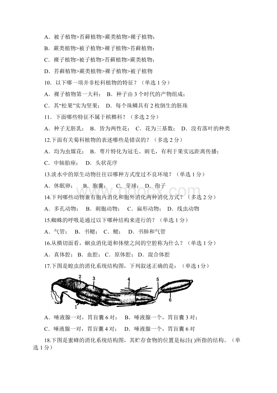 福建省中学生生物学初赛试题及答案wordWord文档下载推荐.docx_第2页