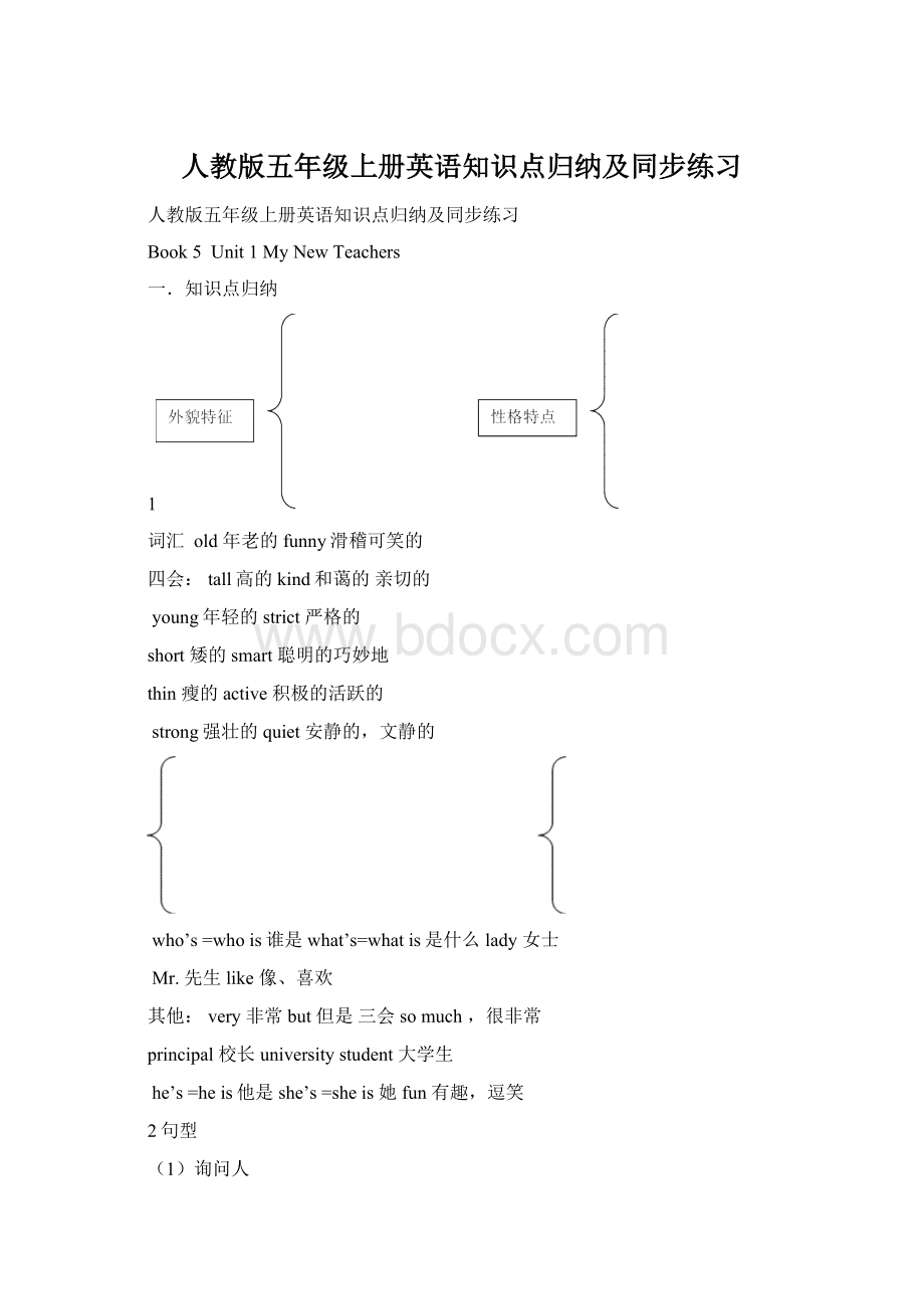 人教版五年级上册英语知识点归纳及同步练习.docx