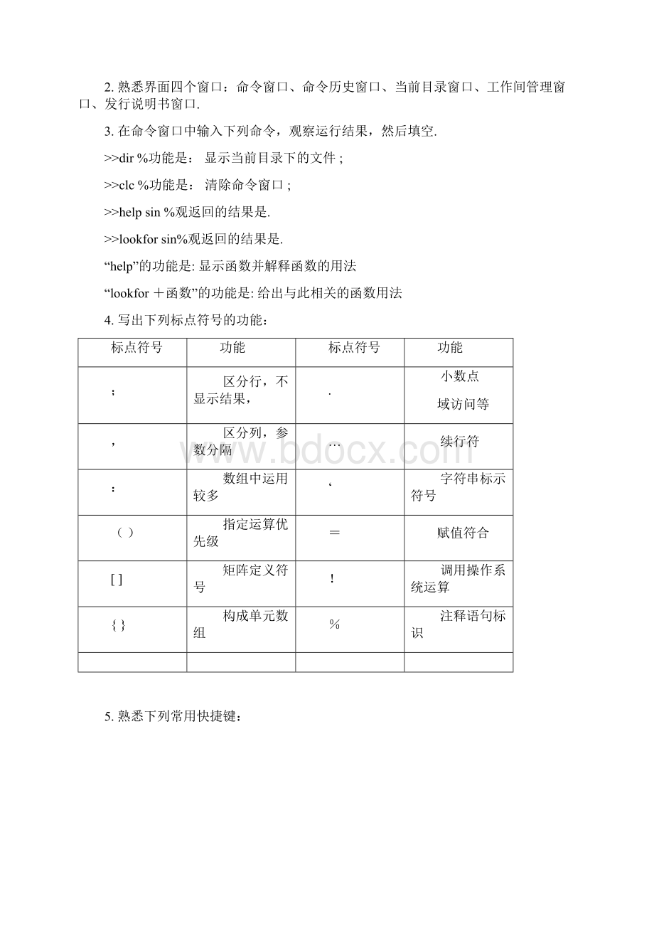 数学软件与数学实验报告册.docx_第2页