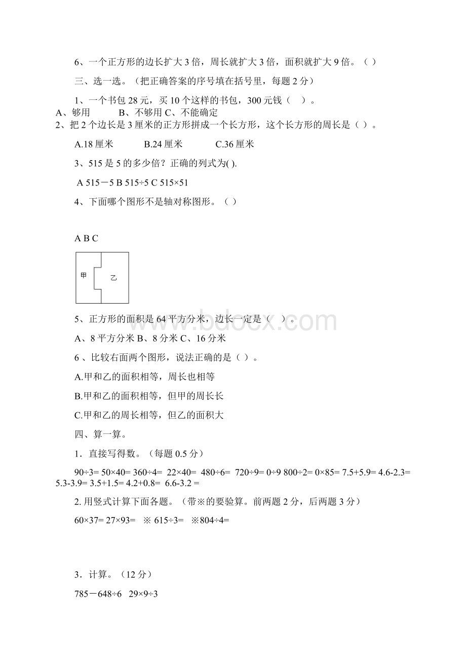 三年级下册质量检测卷Word格式.docx_第2页