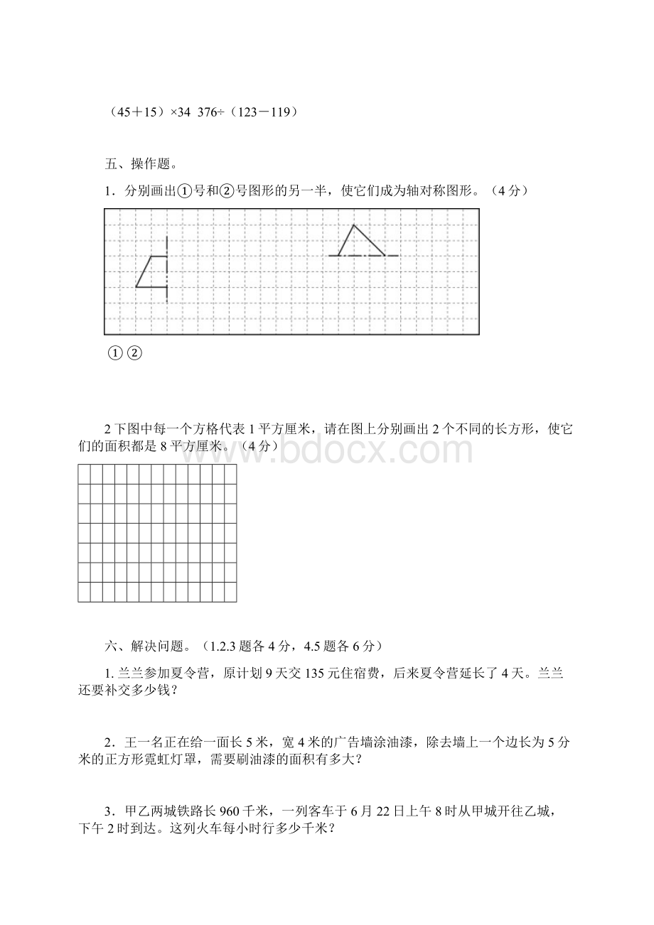 三年级下册质量检测卷Word格式.docx_第3页